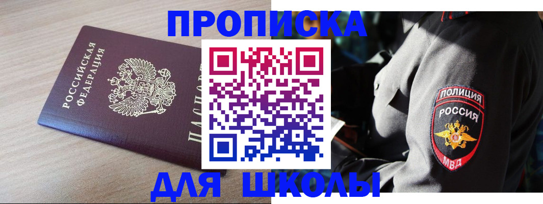 прописка 2025 в Первоуральске