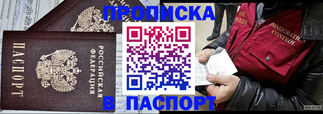 прописка 2025 в Первоуральске